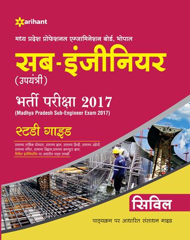 Arihant Madhya Pradesh Vyavsayik Pariksha Mandal Sub Engineer CIVIL Bharti Pariksha Study Guide